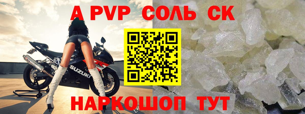 Энгельс  Alpha-PVP СК КРИС  дарнет шоп  Альфа ПВП крисы CK  Alpha-PVP Crystall  Вход с VPN  Alpha-PVP 