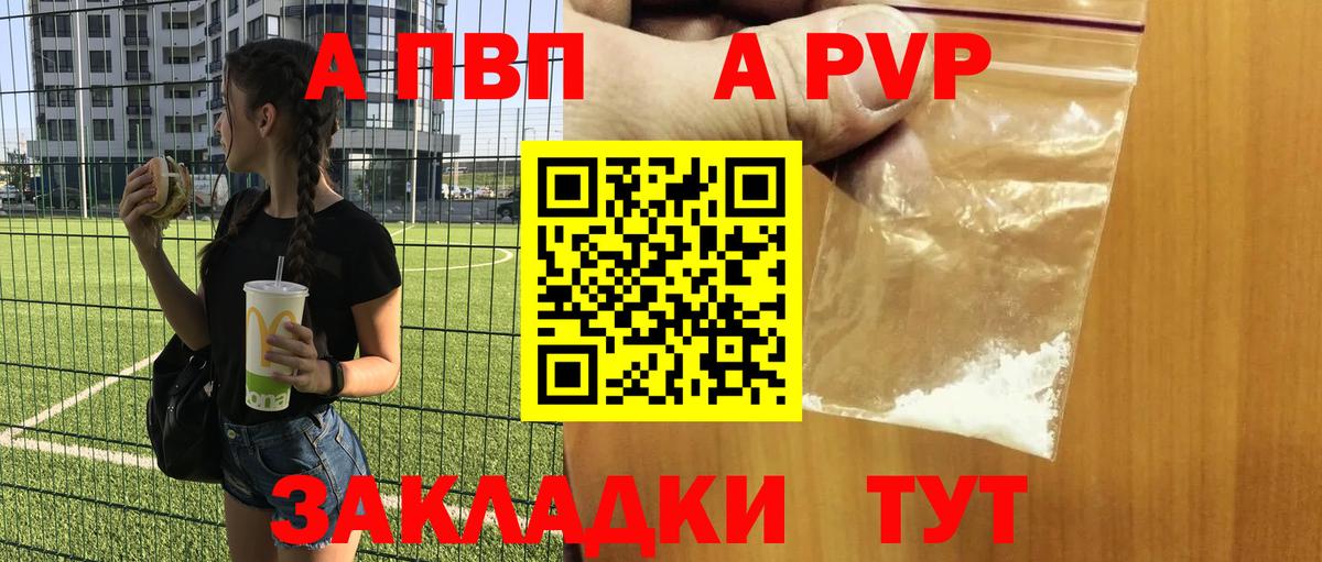 A-PVP крисы CK Энгельс