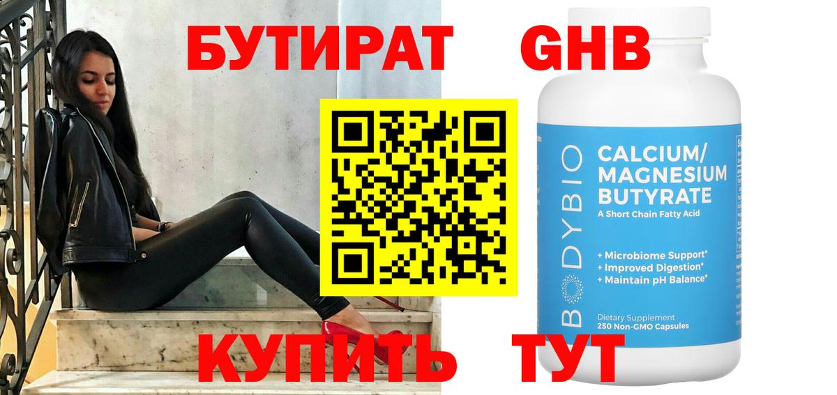 Энгельс  Бутират GHB  Вход с VPN 
