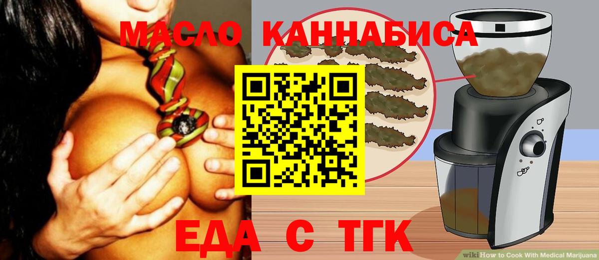 Энгельс  Еда ТГК конопля  Вход с VPN 