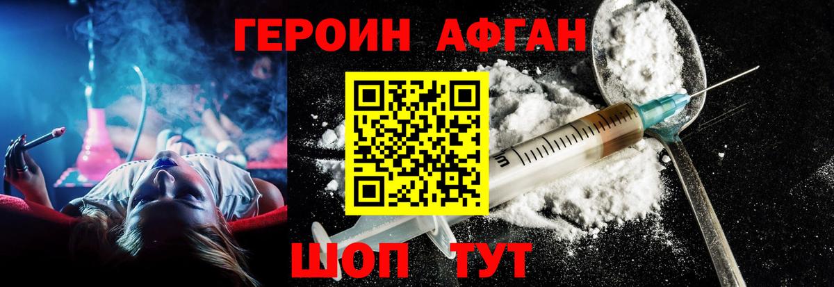 Героин  Вход с VPN  Энгельс  ГЕРОИН хмурый 