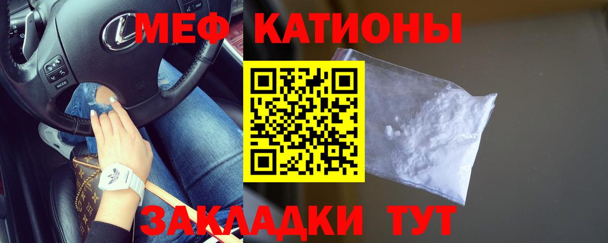 Меф мука Энгельс
