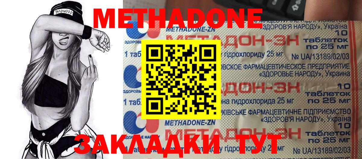 Энгельс  Метадон кристалл  Метадон белоснежный  Вход с VPN 