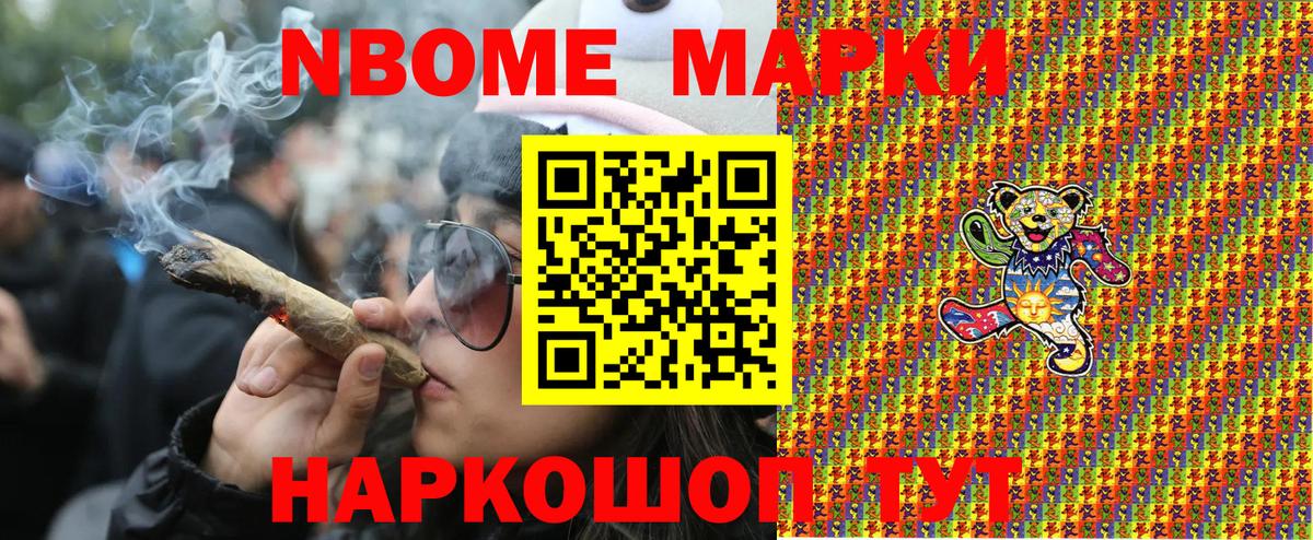 Марки NBOMe 1,8мг  наркотики  Вход с VPN  Энгельс  Марки NBOMe 1,8мг 